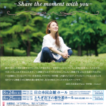 【日立】八神純子 キミの街へ2024 〜Share the moment with you〜