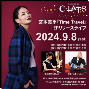 宮本美季『Time Travel』EPリリースライブ