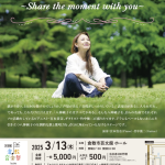 【倉敷】八神純子 キミの街へ2025 〜Share the moment with you〜